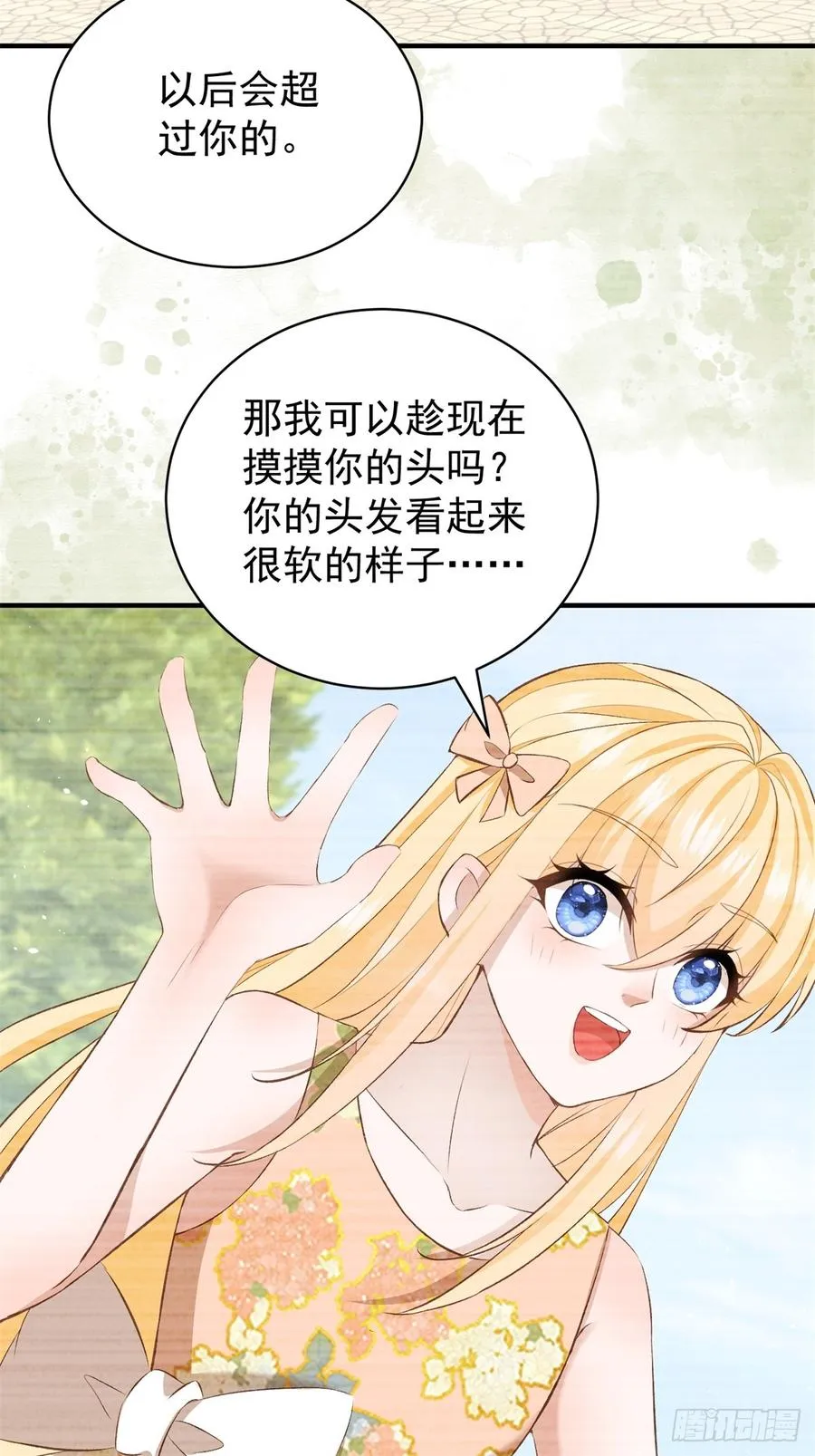 第53话 我早就喜欢你19