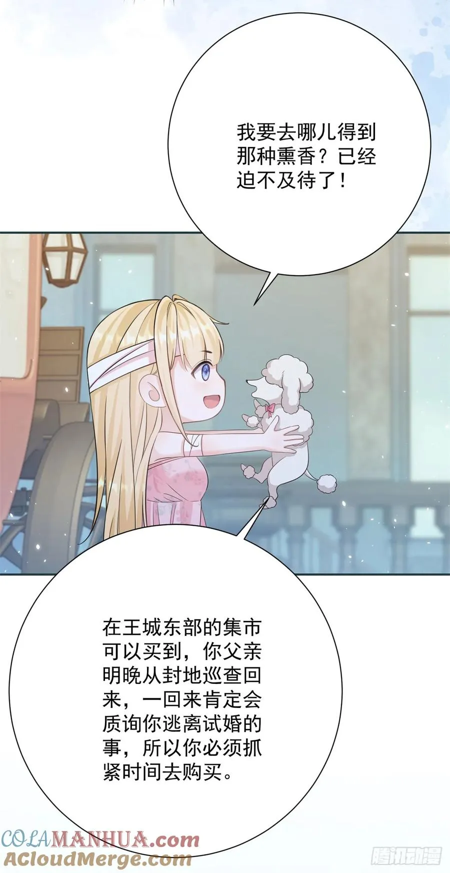 第3话 获得一点好感22