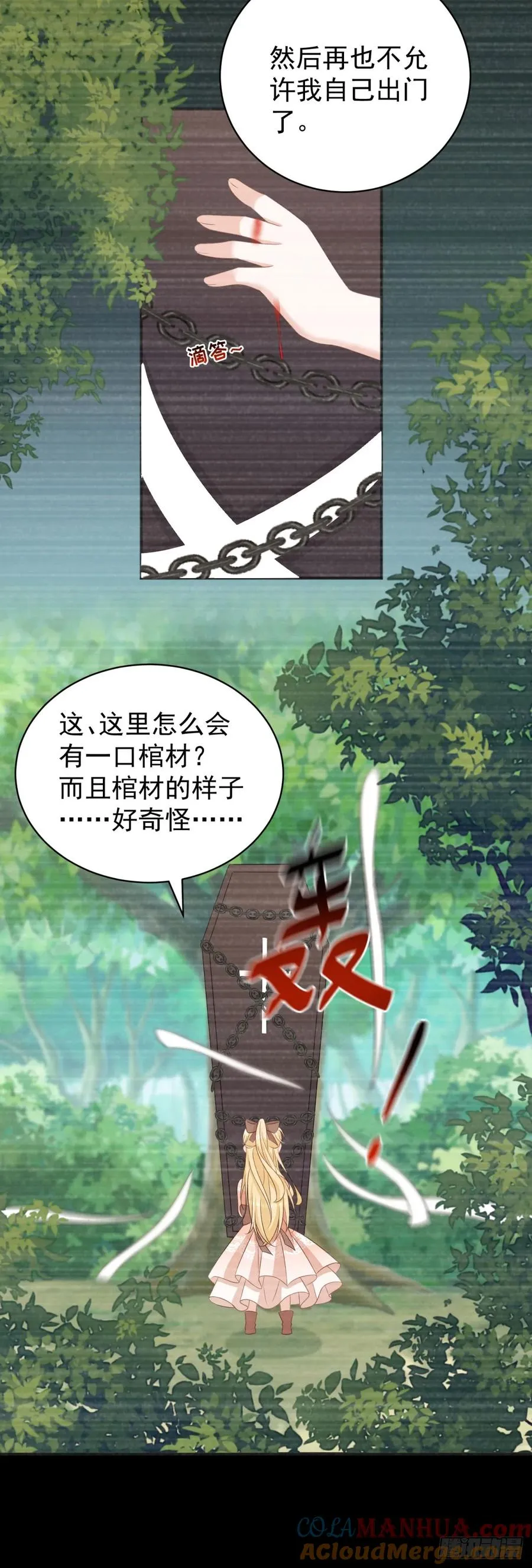 第14话 想让我做你的情人吗？20