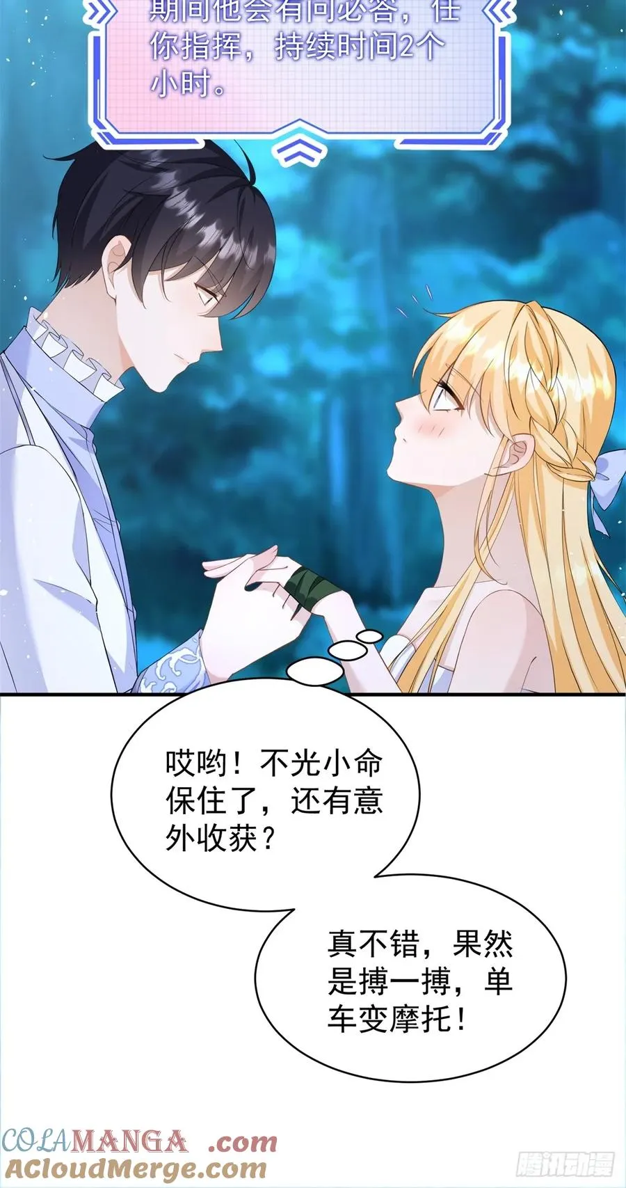 第44话 你跟我住一间房18
