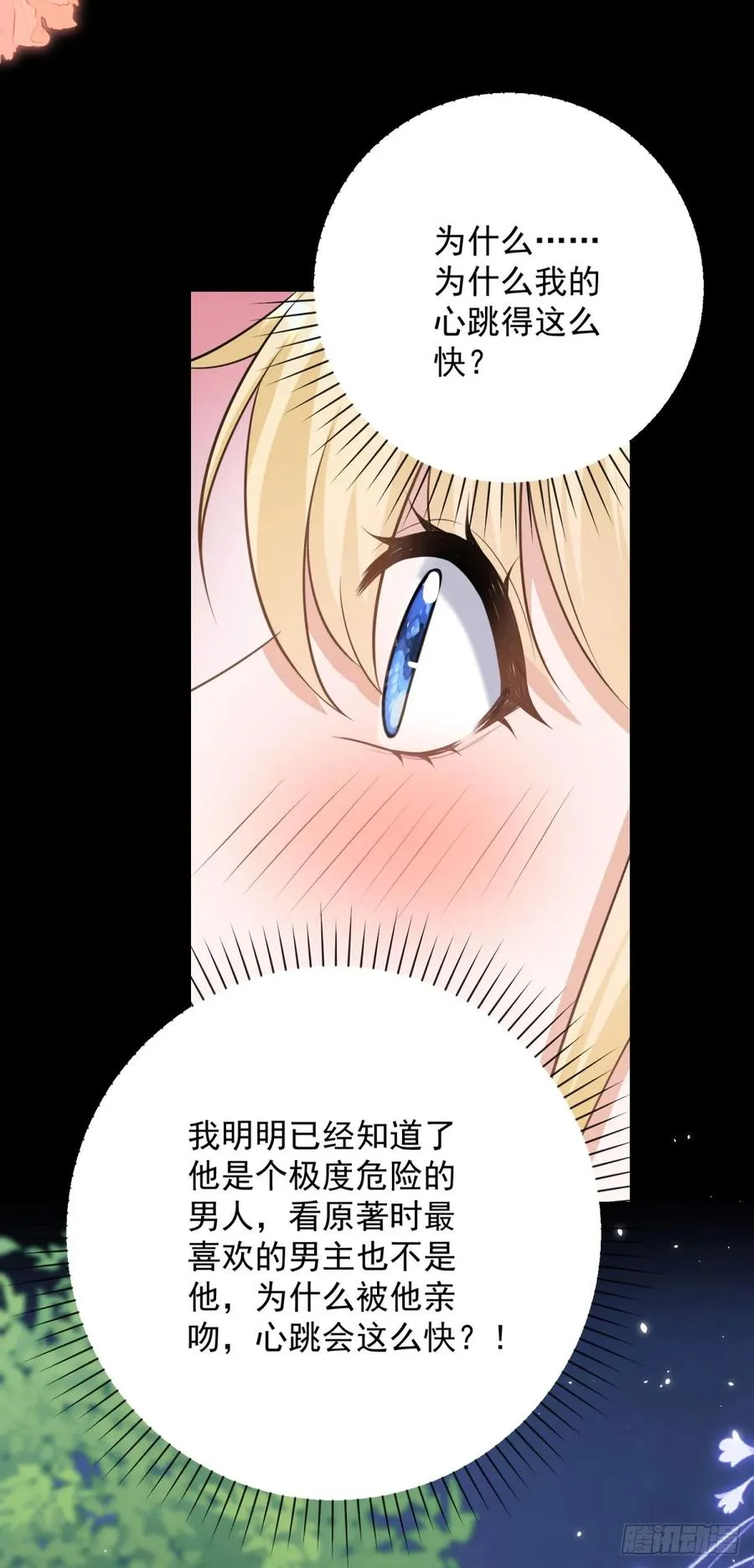 第4话 心跳加速的吻15