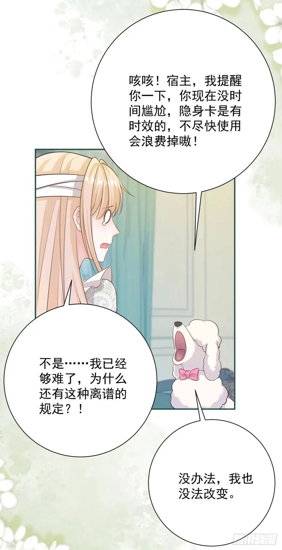 第7话 我真的不是变态9
