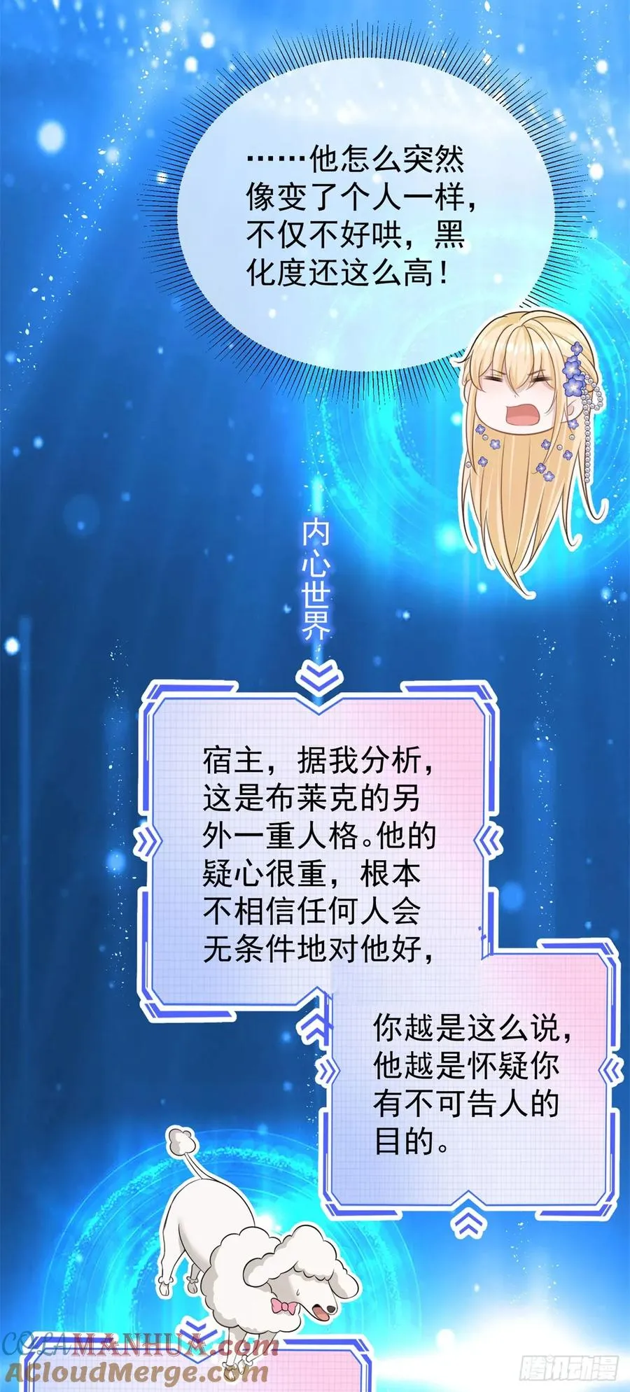 第21话 做个身体的交易吧？2