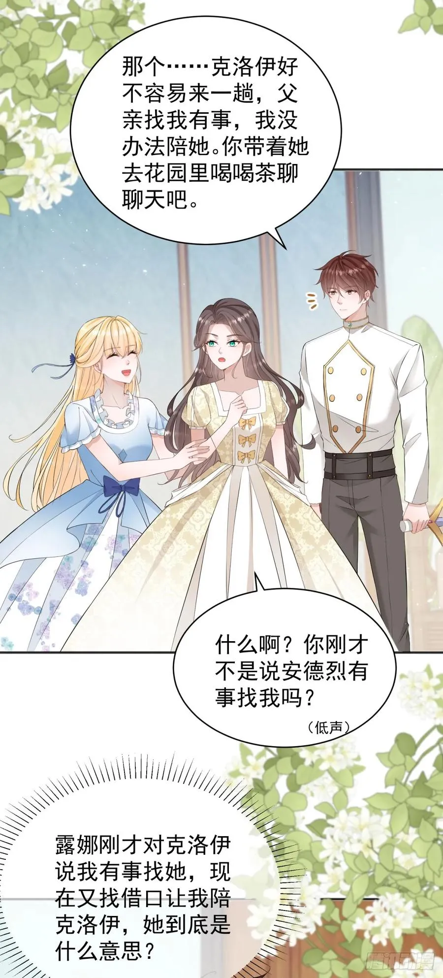 第33话 我会想办法娶露娜的23