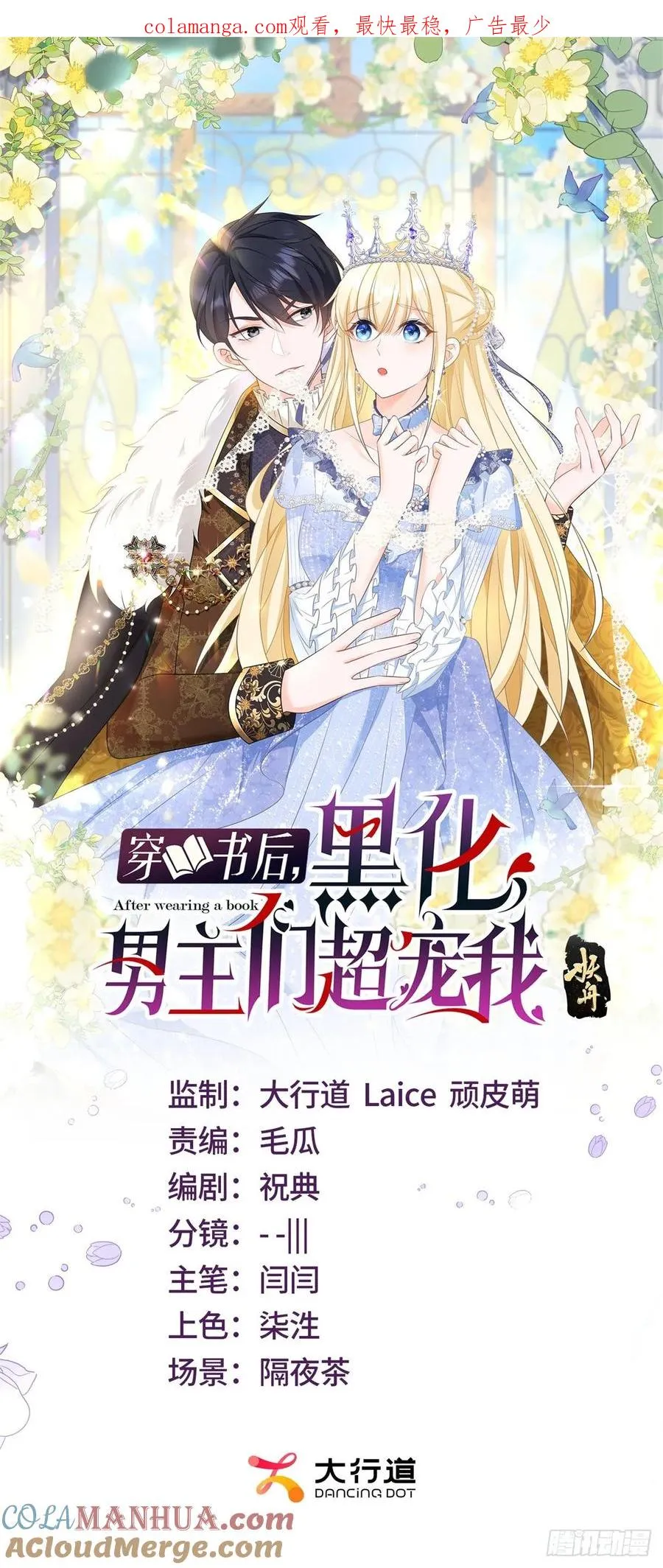 第18话 怀疑你勾引我未婚妻0