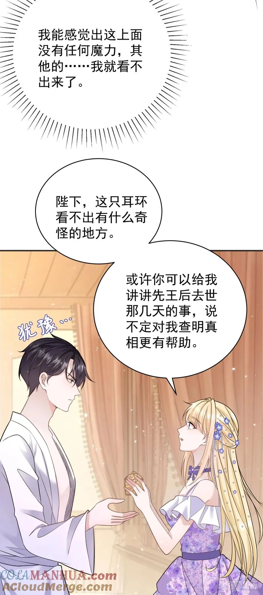 第19话 主人喜欢两个男人？4