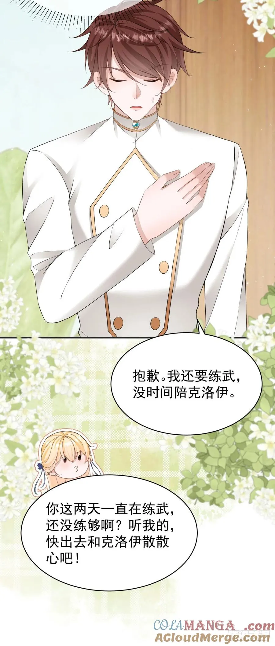 第33话 我会想办法娶露娜的24