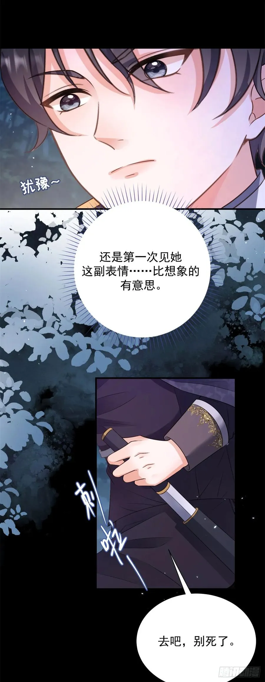 第11话 舔舐你的耳朵3