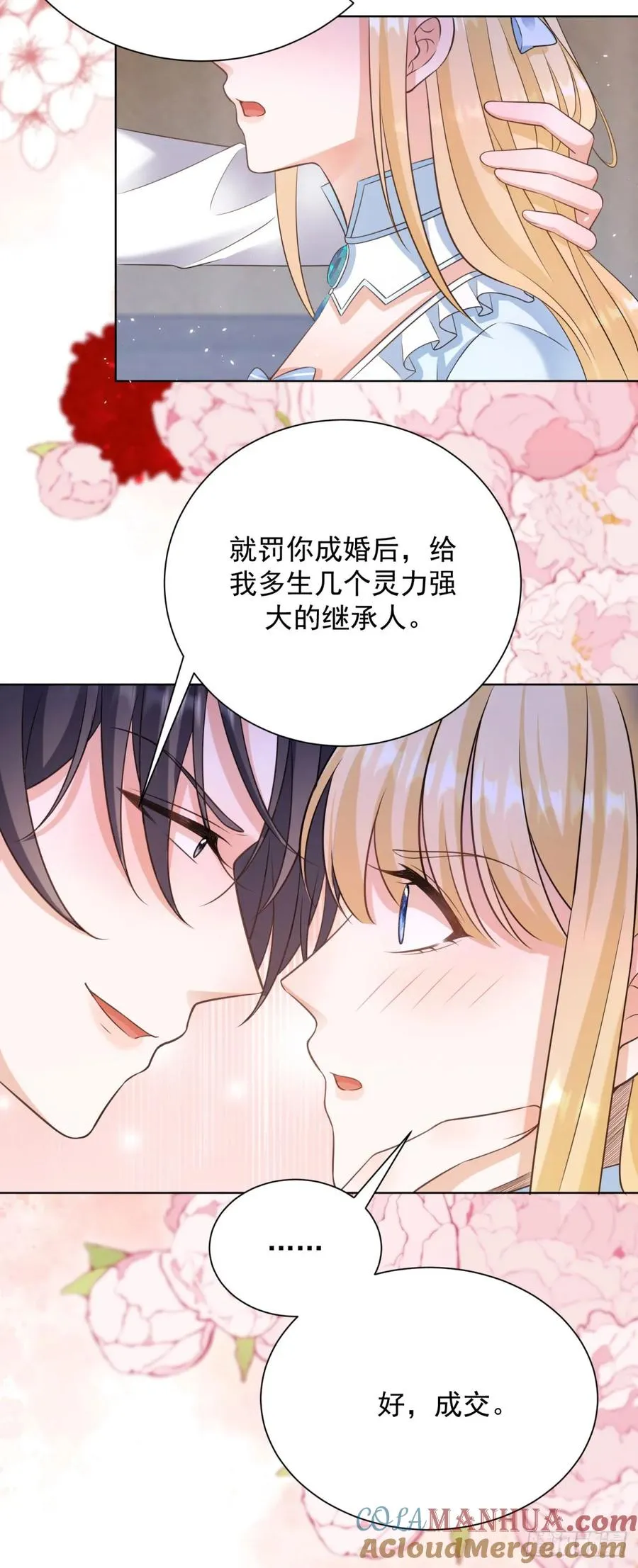 第10话 给我多生几个孩子18