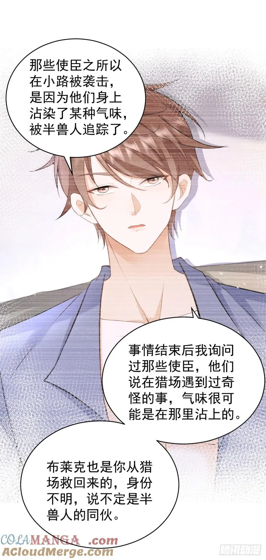 第34话 主人是对我图谋不轨吗16