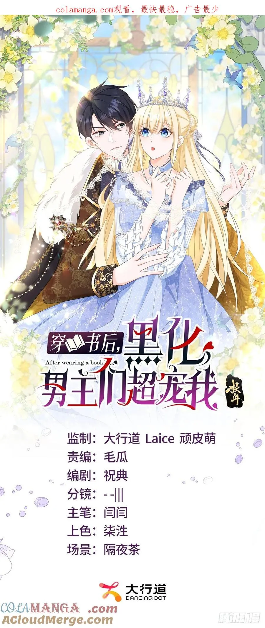 第40话 我想亲就亲，不行吗？0
