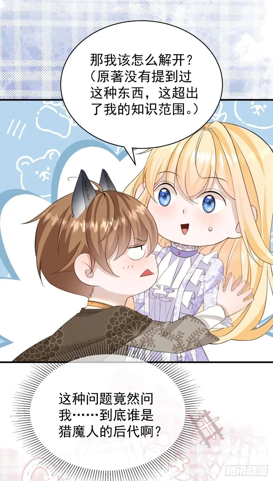 第38话 这是你的特殊爱好吗？9