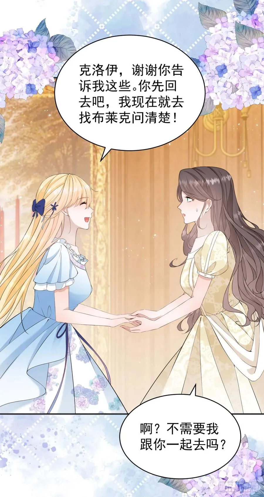 第34话 主人是对我图谋不轨吗19