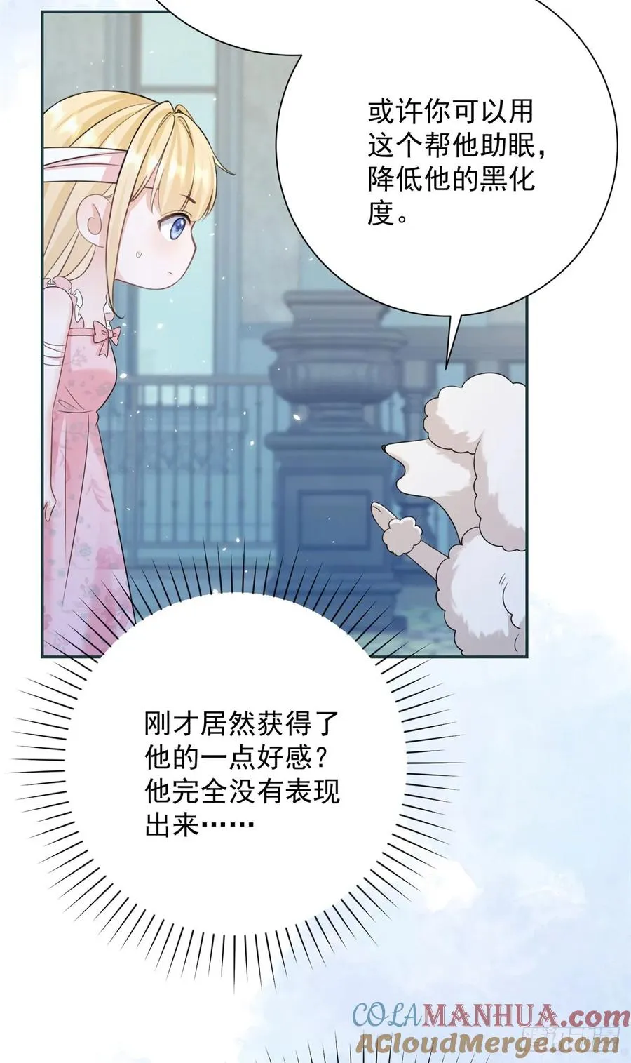 第3话 获得一点好感20