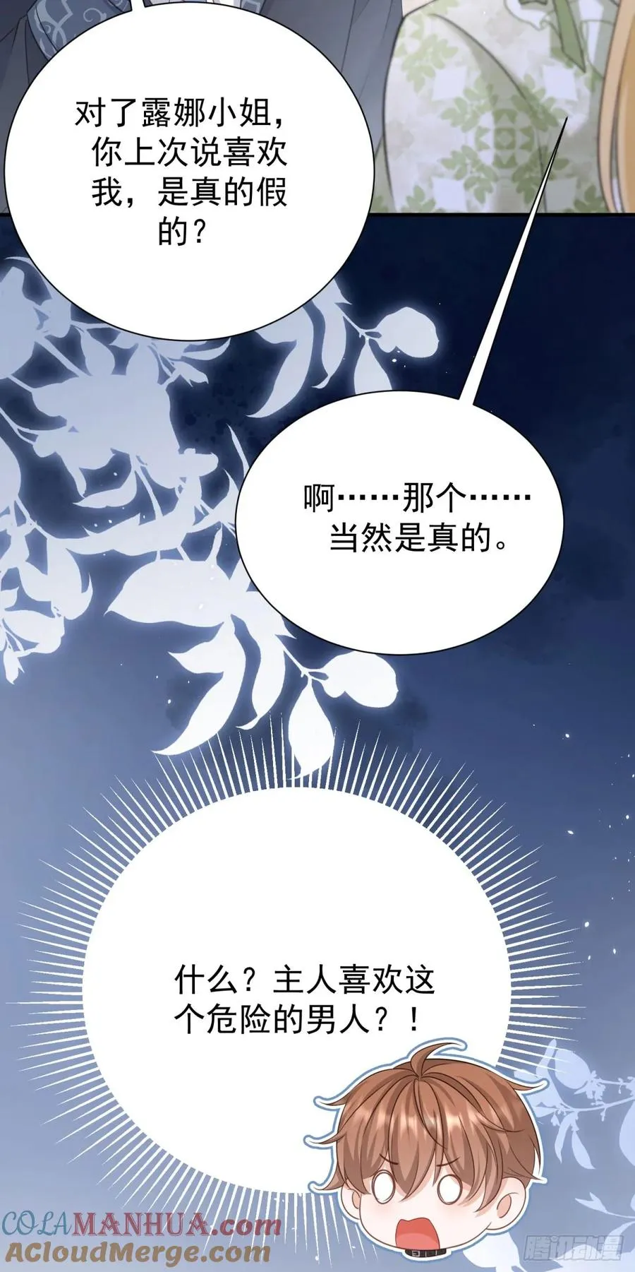 第13话 感觉身体被掏空……22