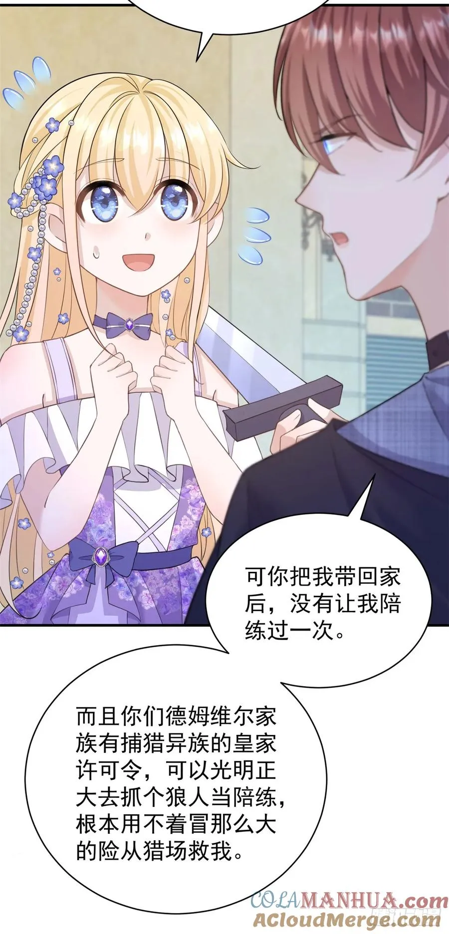 第21话 做个身体的交易吧？4