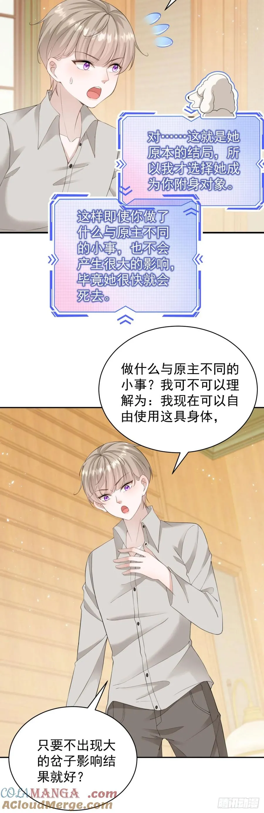 第35话 你怎么是个女的？8