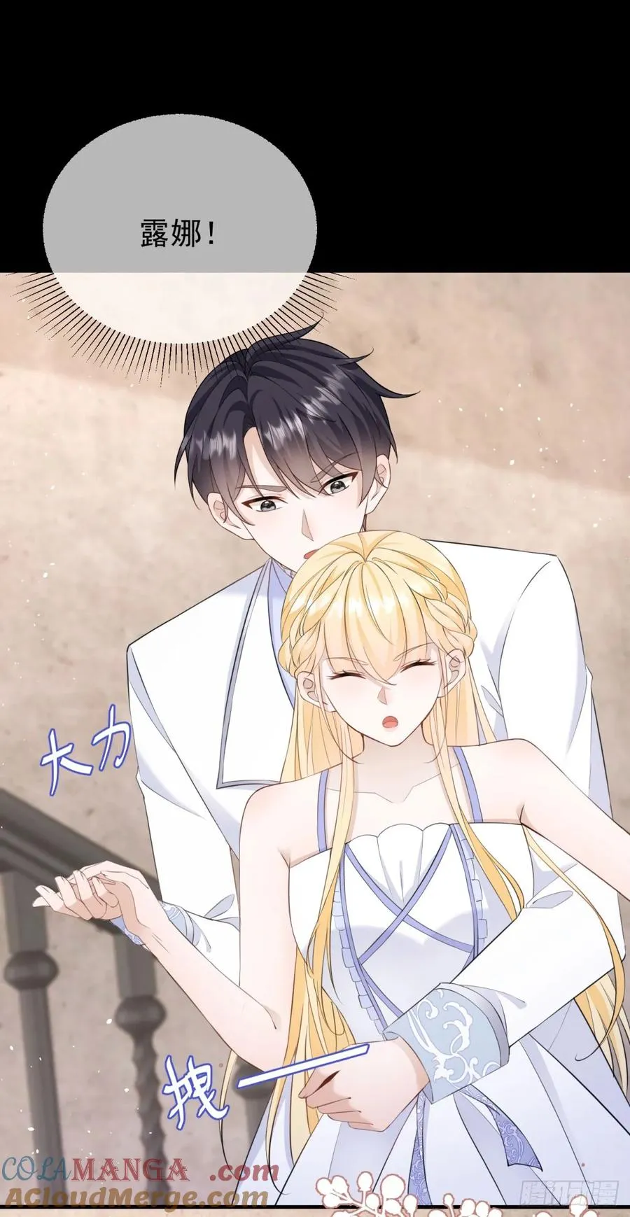 第41话 别乱动，不然疼的是你8