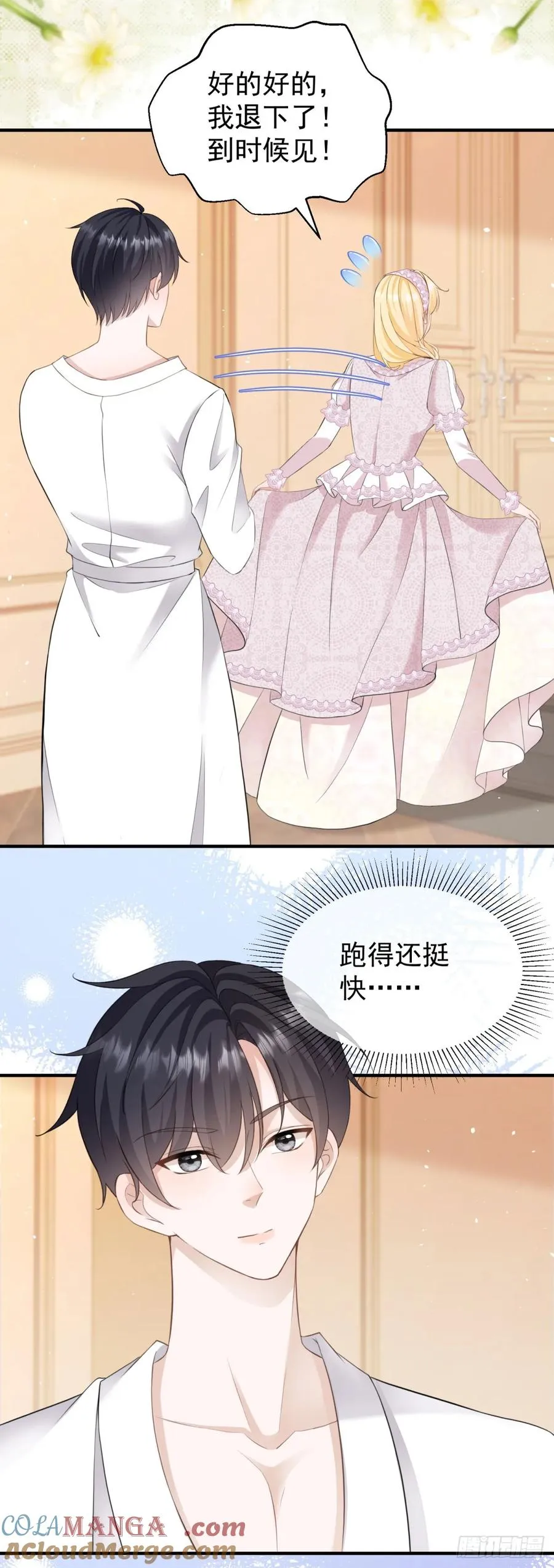 第40话 我想亲就亲，不行吗？16