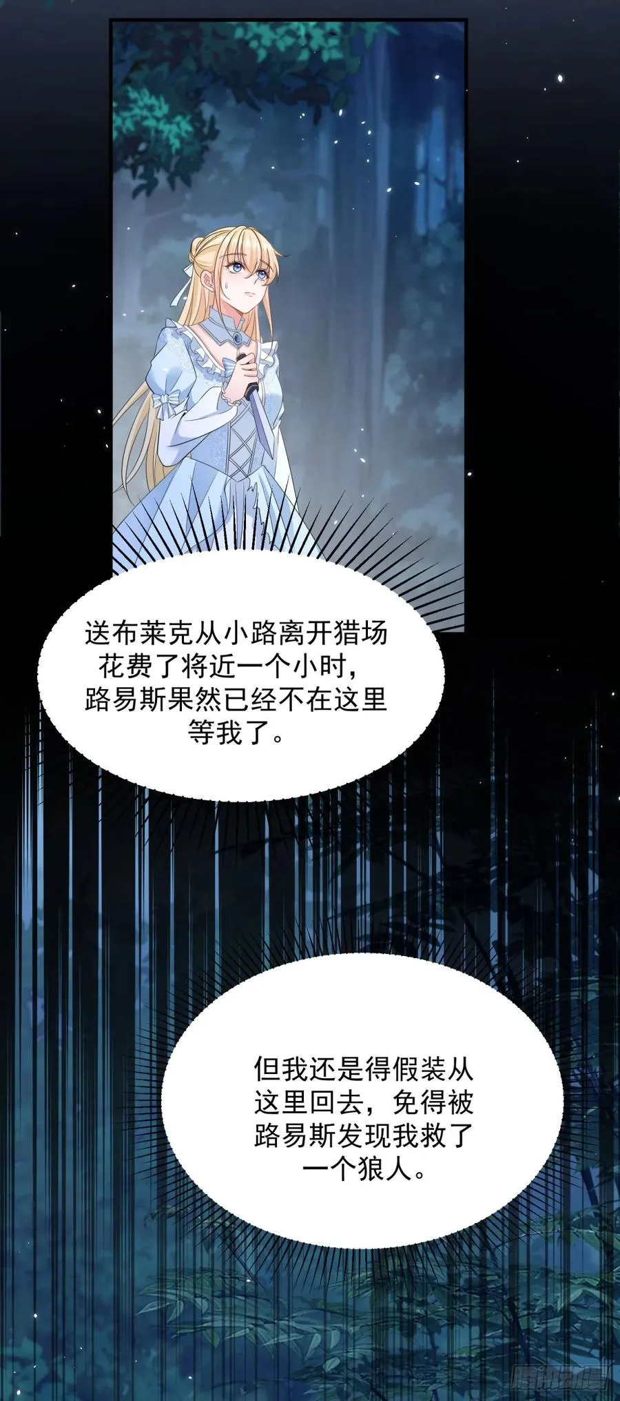 第11话 舔舐你的耳朵21