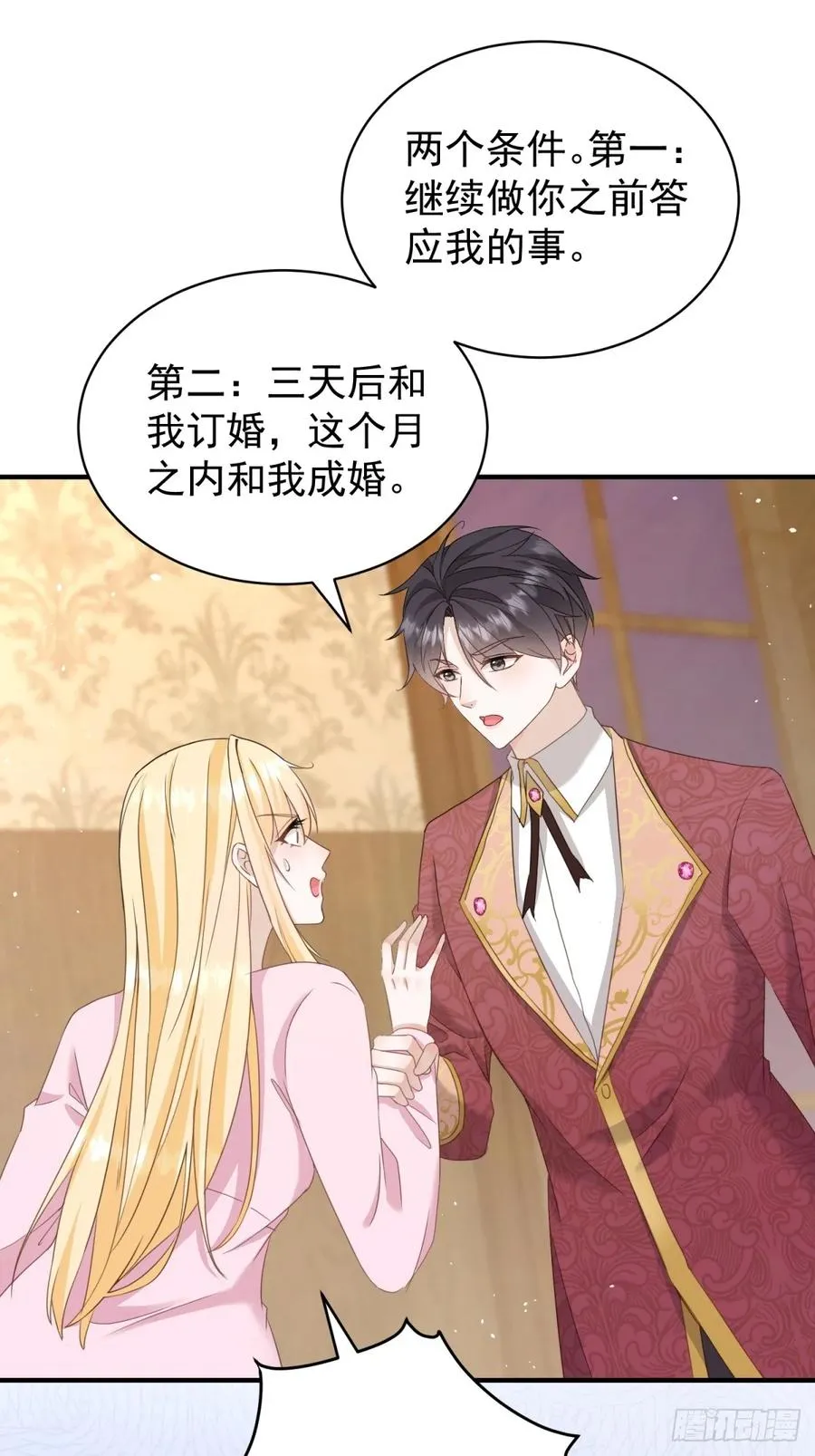第51话 和我成婚1