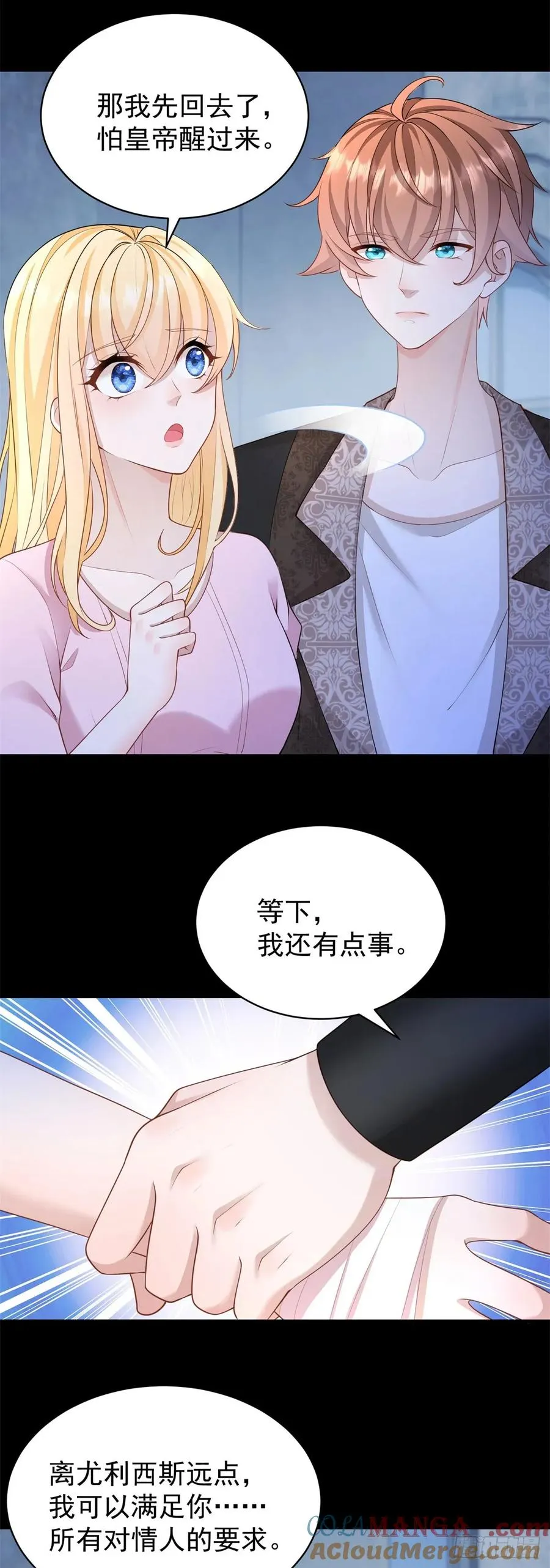 第47话 别要他，要我就够了10