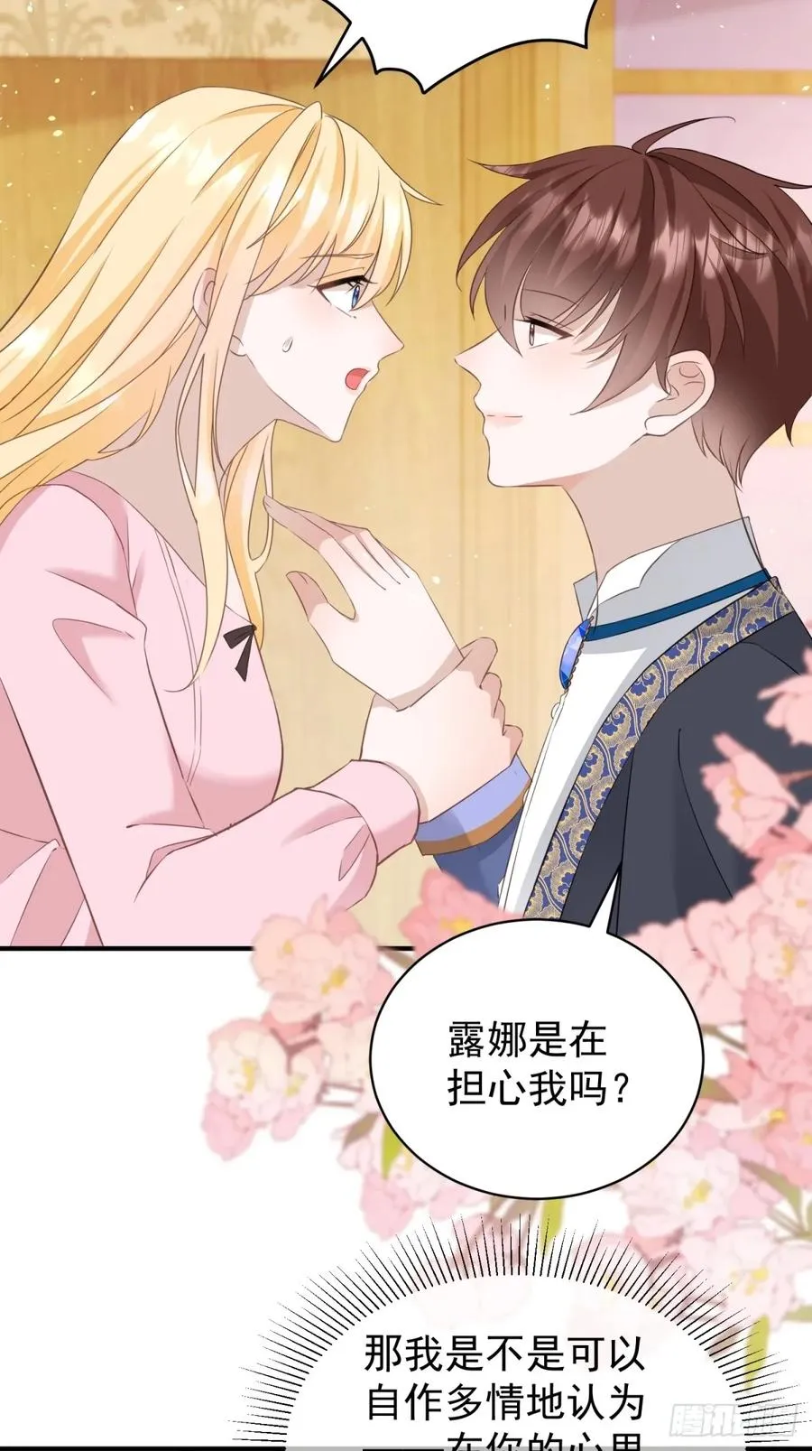 第51话 和我成婚29