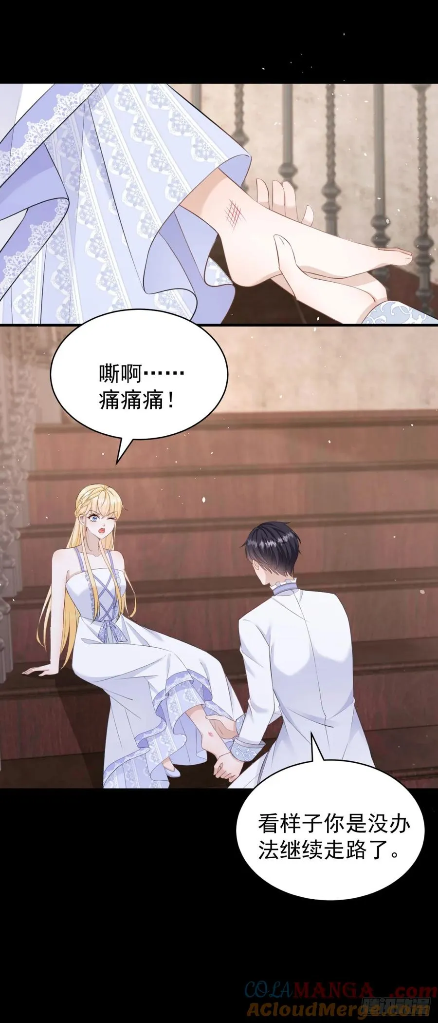 第41话 别乱动，不然疼的是你12