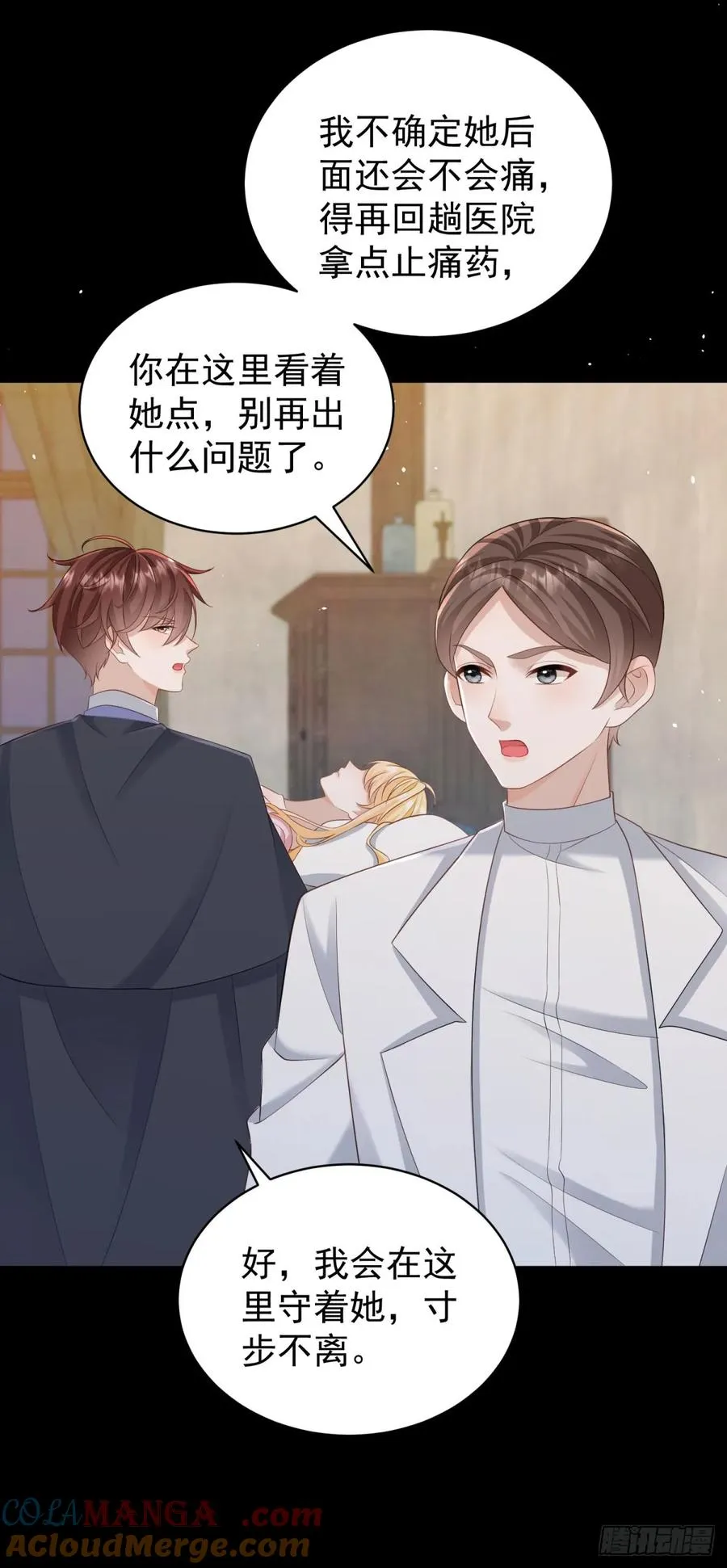第49话 露娜，你不能这样乱来12