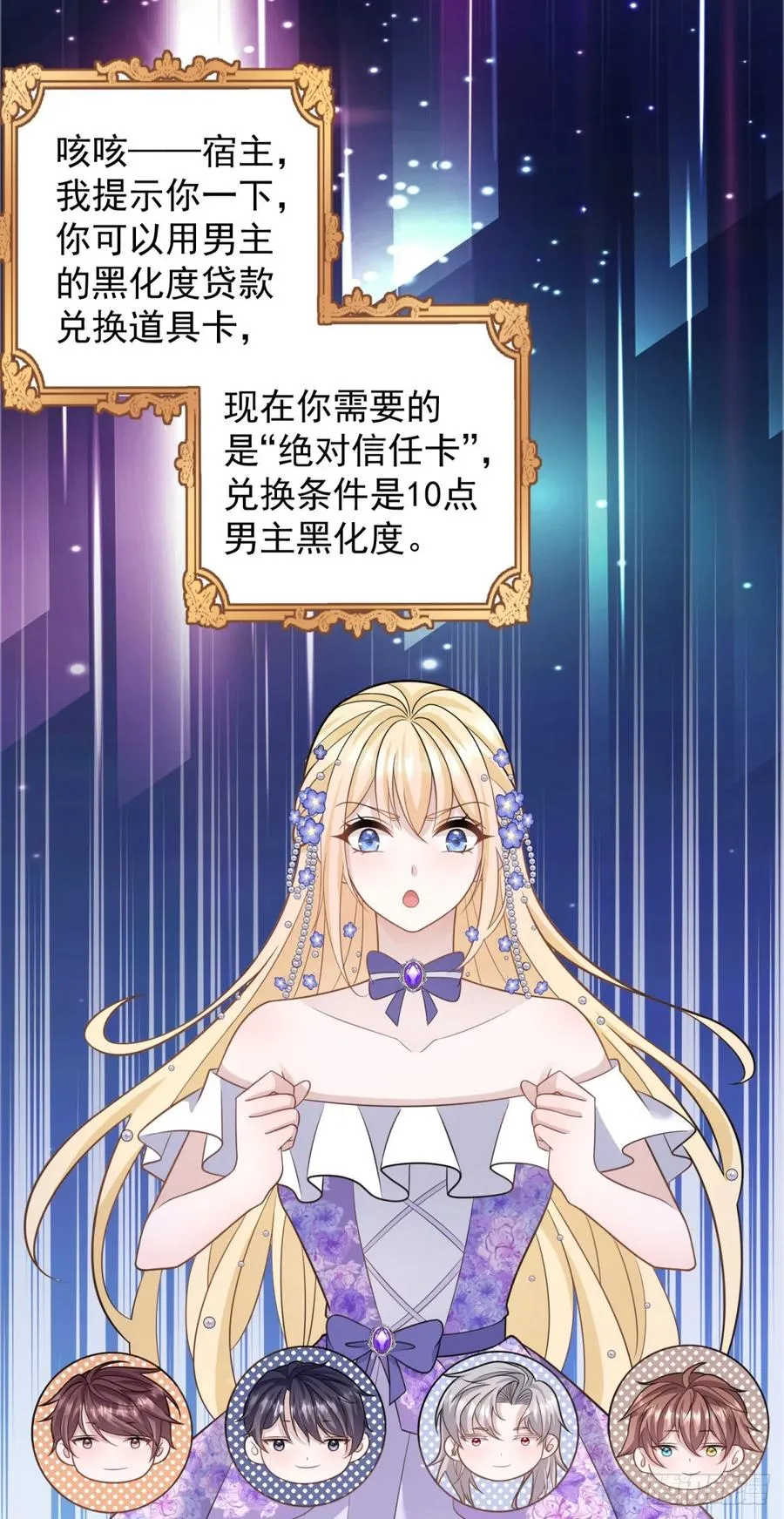 第18话 怀疑你勾引我未婚妻21