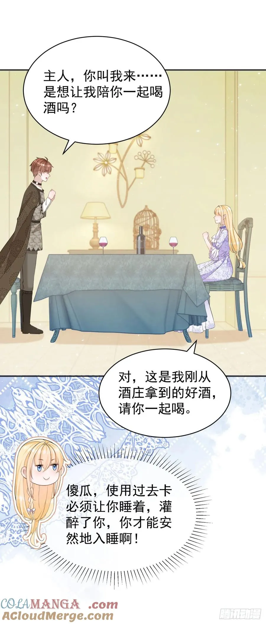 第34话 主人是对我图谋不轨吗22