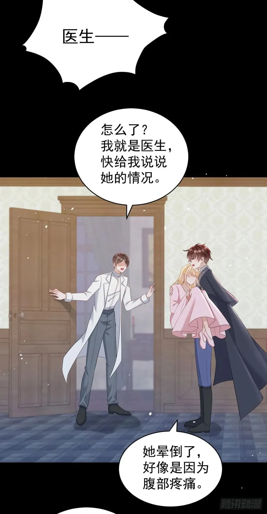 第49话 露娜，你不能这样乱来9