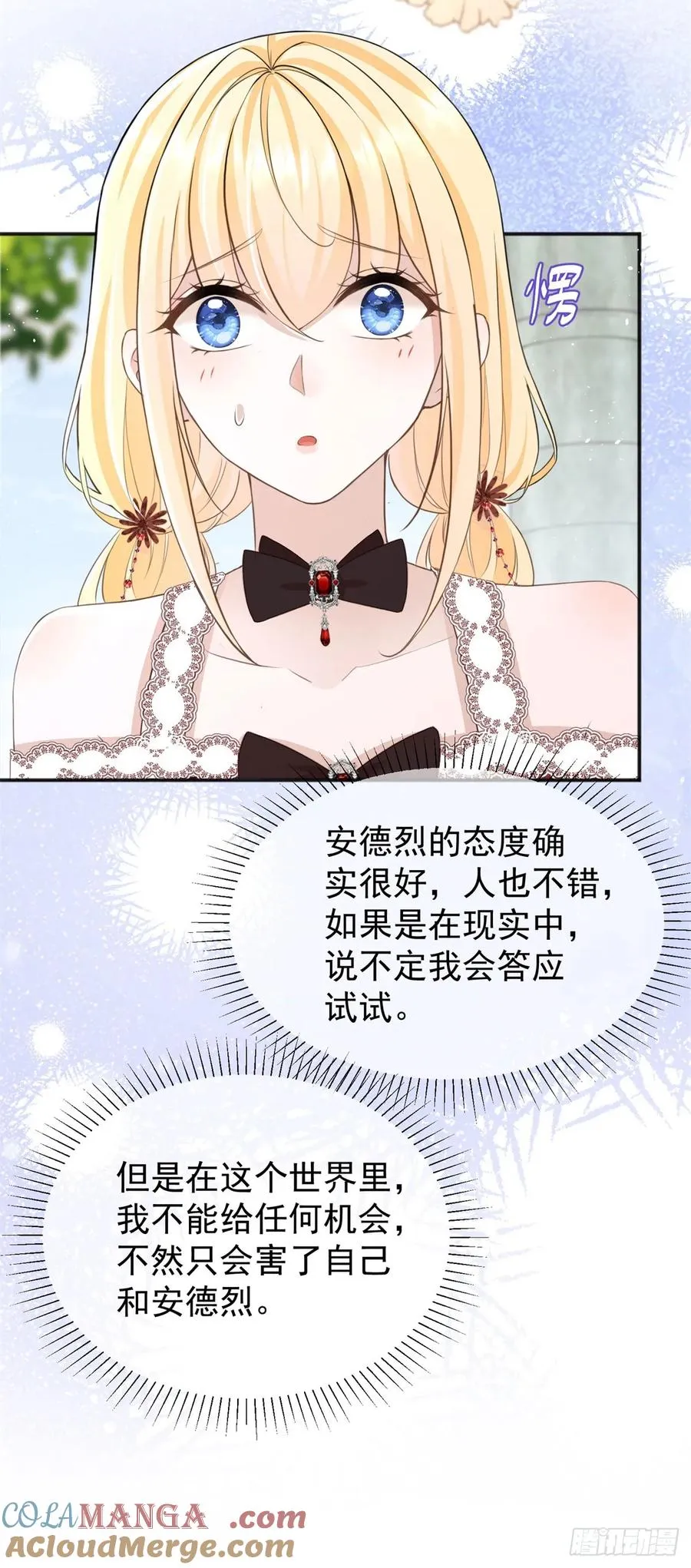 第39话 给我一个追你的机会6