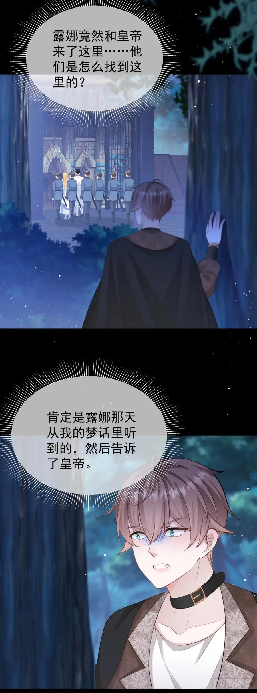 第40话 我想亲就亲，不行吗？33