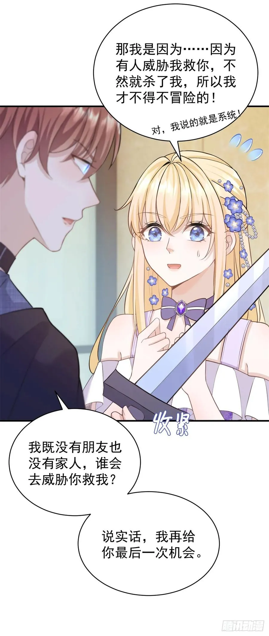 第21话 做个身体的交易吧？5