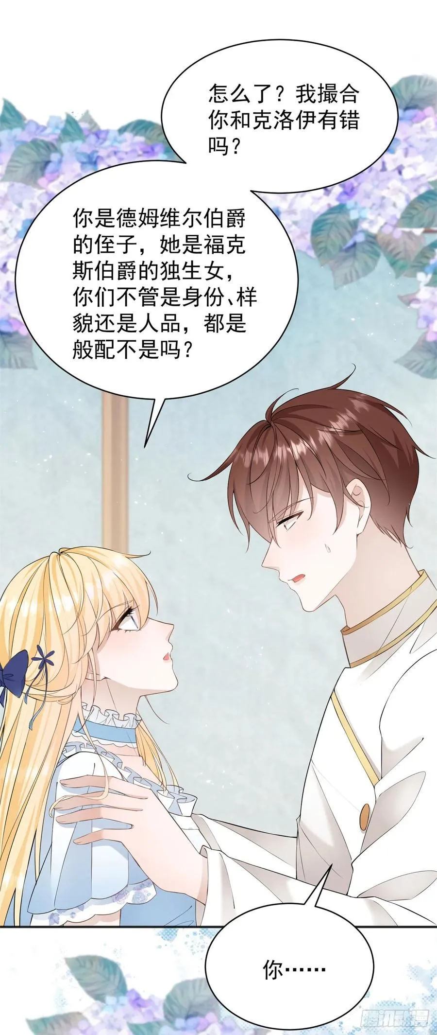 第34话 主人是对我图谋不轨吗1