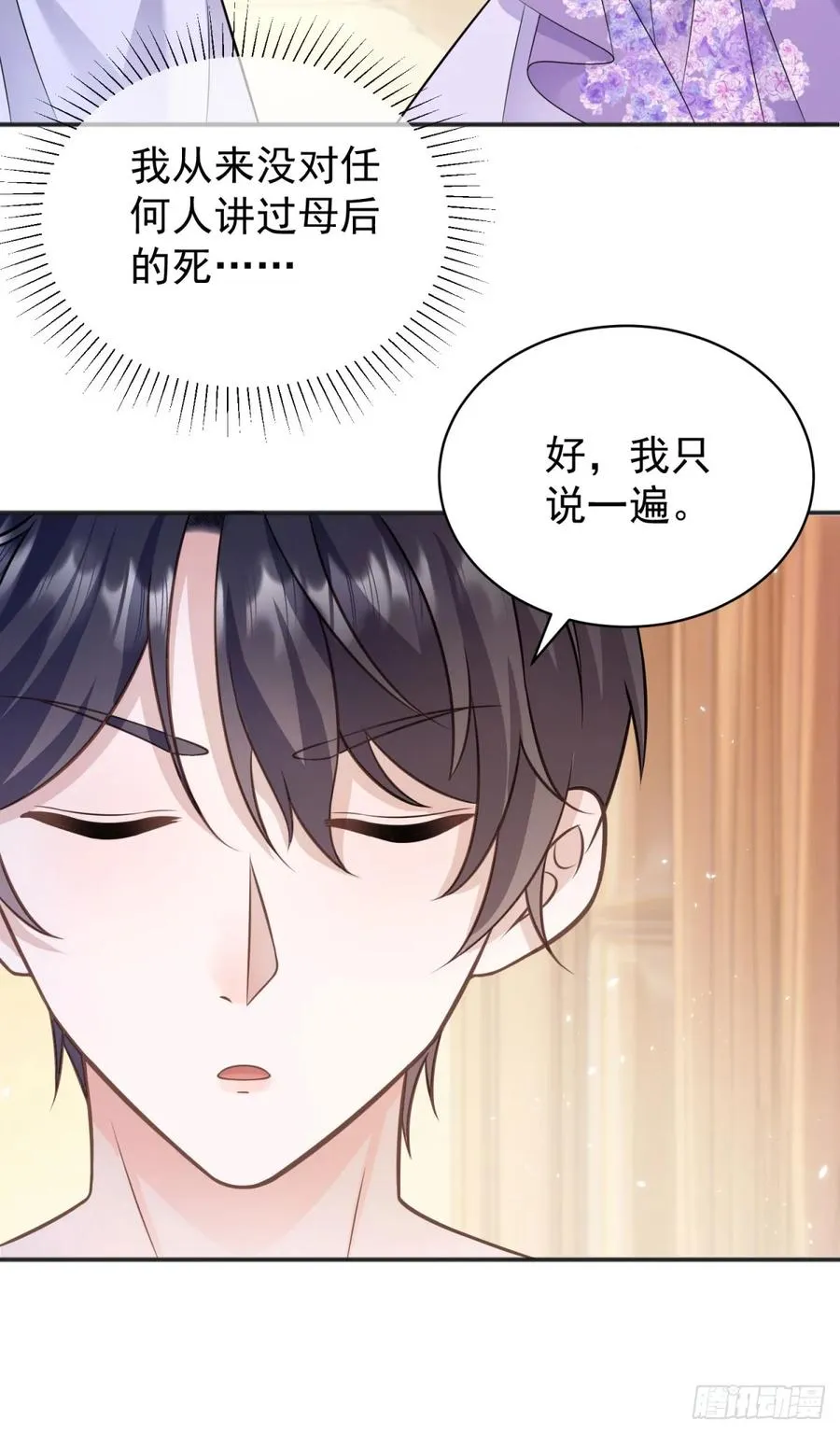 第19话 主人喜欢两个男人？5