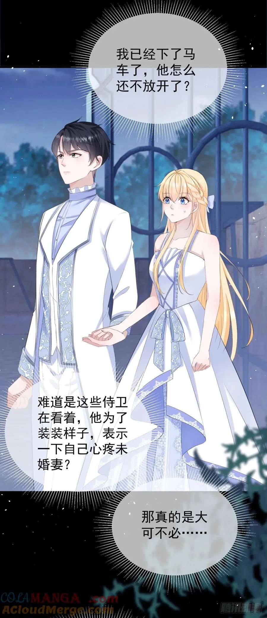 第40话 我想亲就亲，不行吗？32