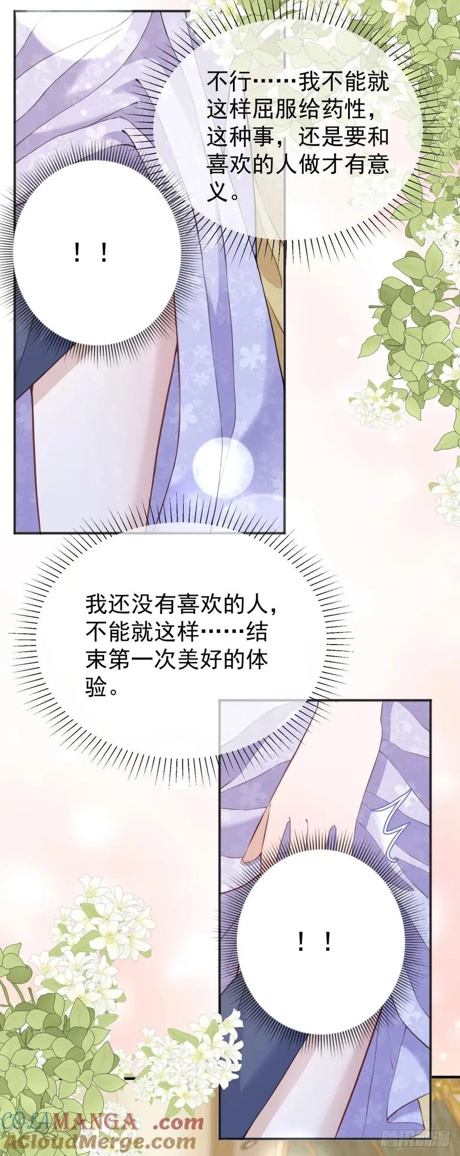 第27话 身体好烫……14