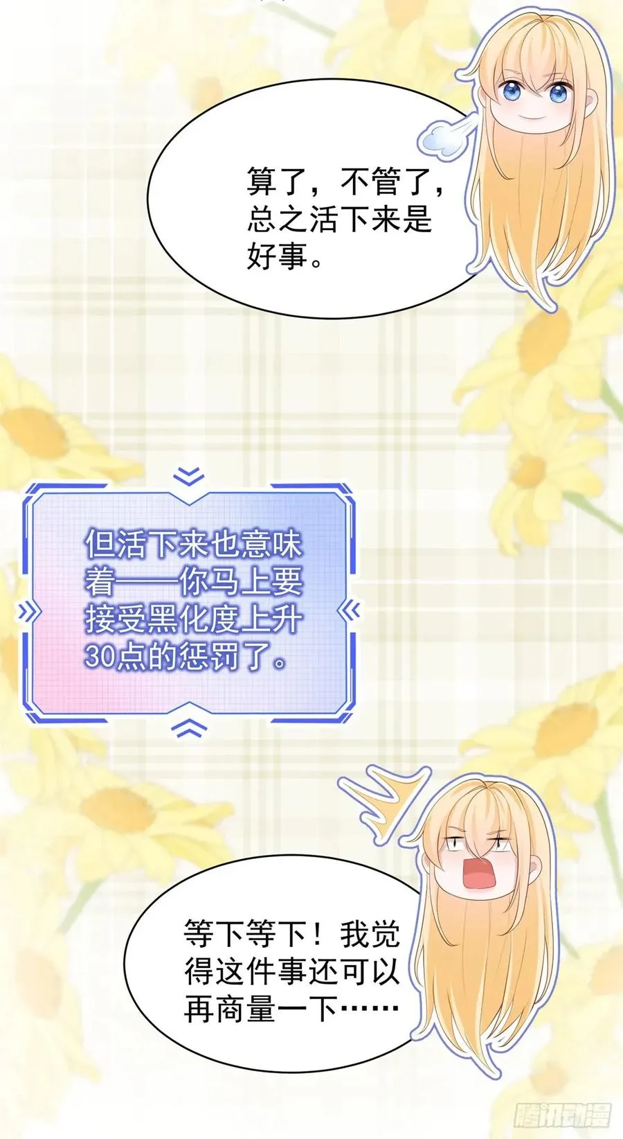 第48话 要被抹杀了！21
