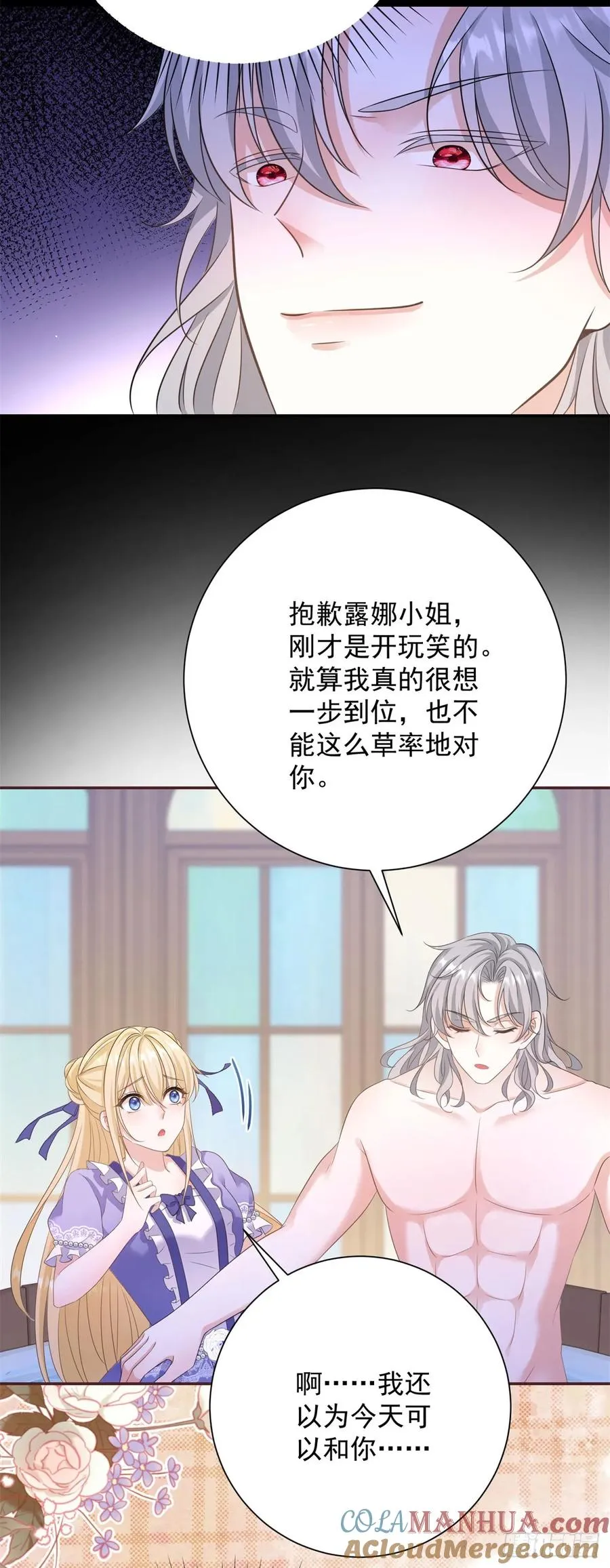 第8话 直接一个反扑倒！14