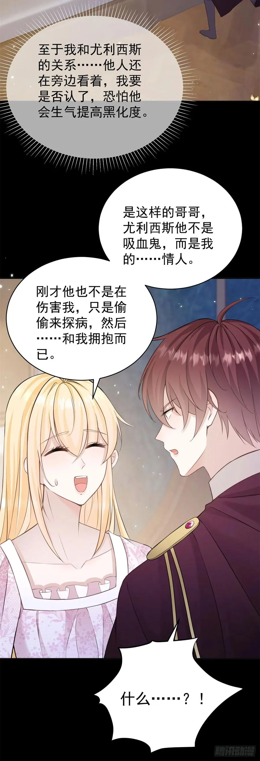 第31话 请主人给我戴项圈3