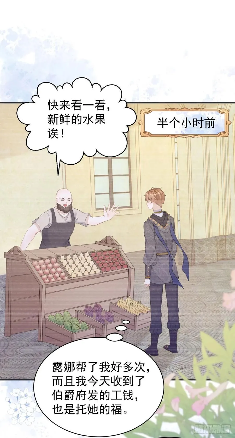 第28话 你当我是小孩子吗？9