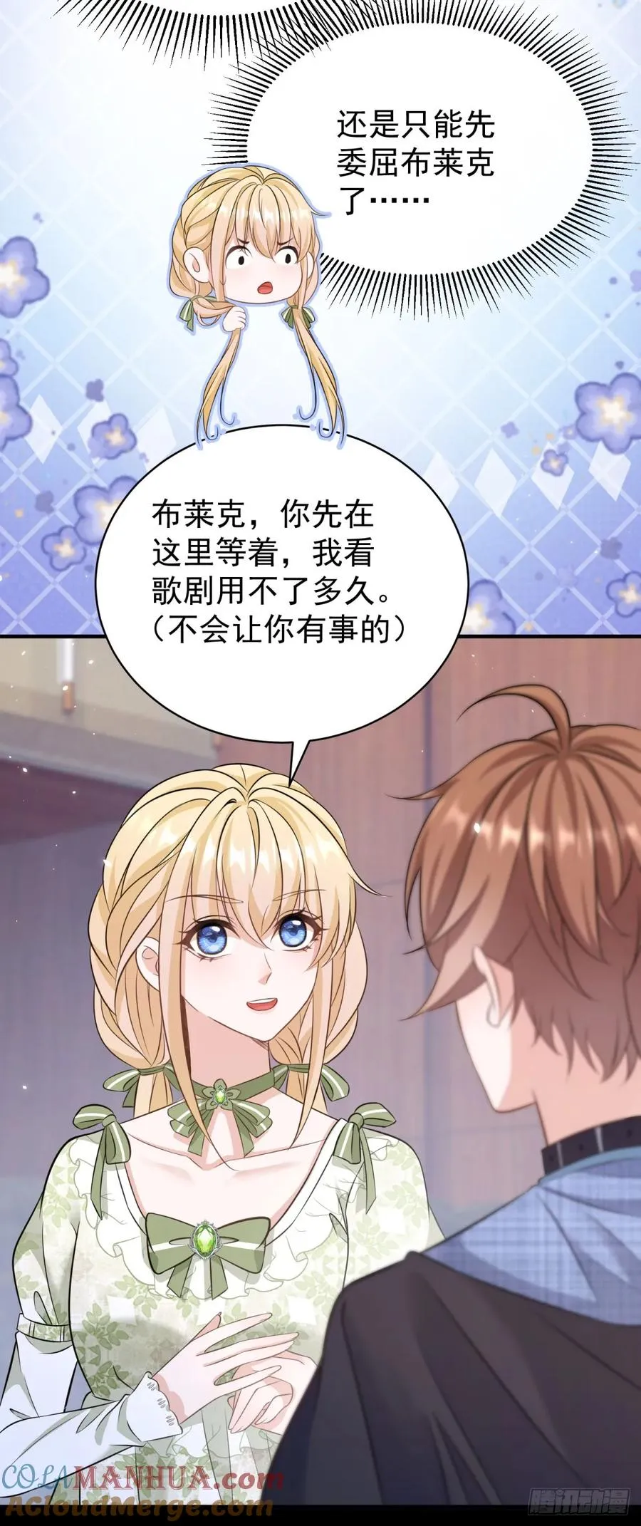第14话 想让我做你的情人吗？2