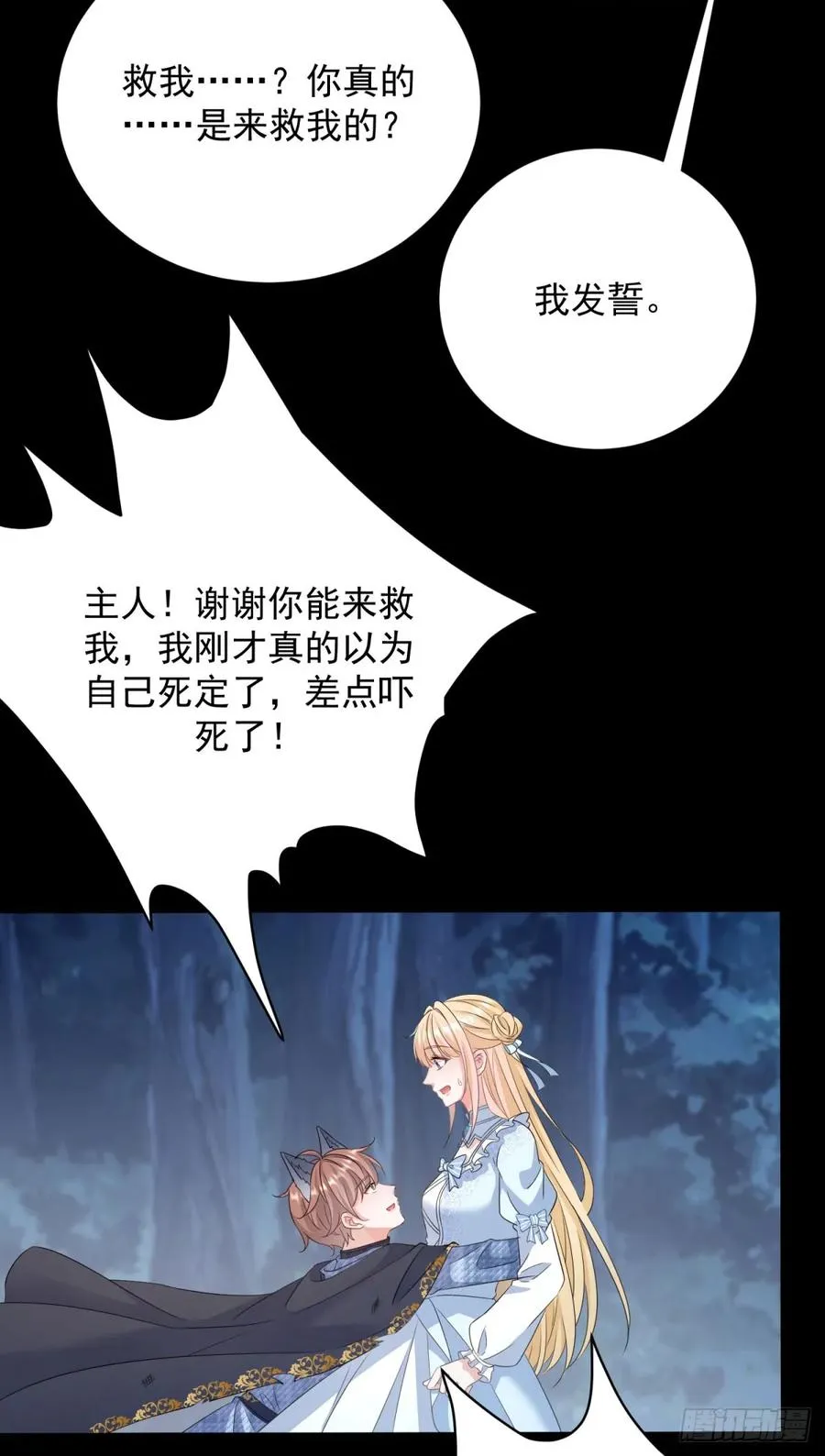 第11话 舔舐你的耳朵11