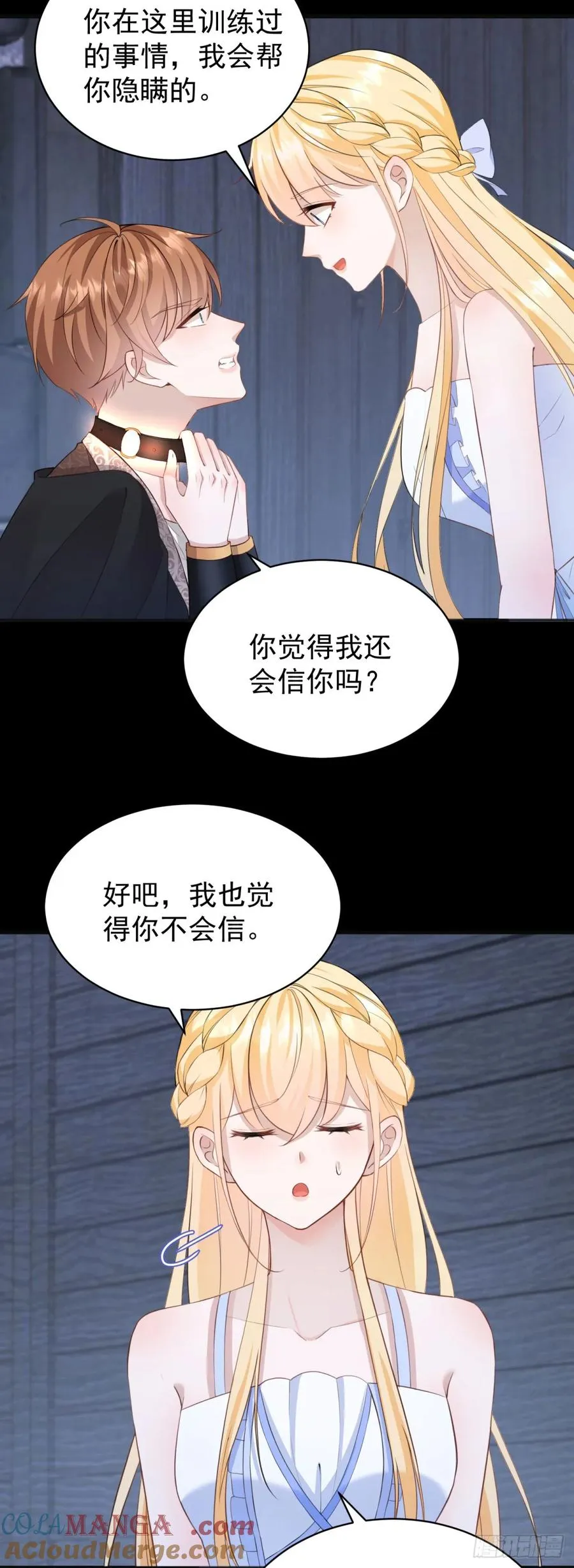 第42话 如果我要了你呢？10