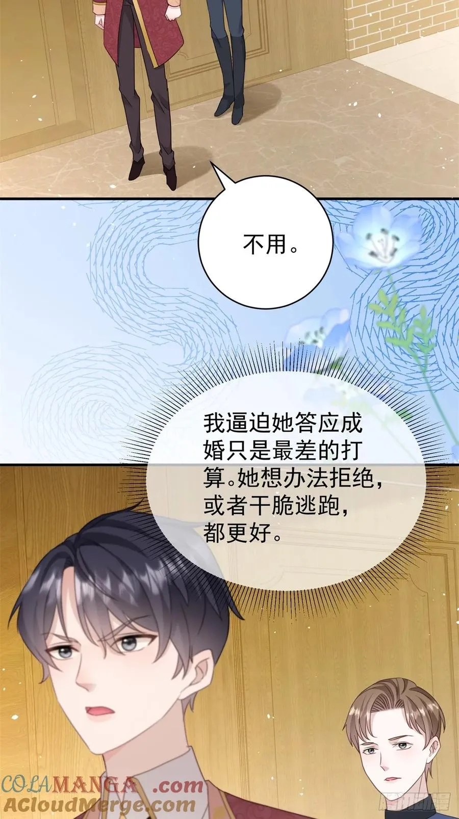 第51话 和我成婚20