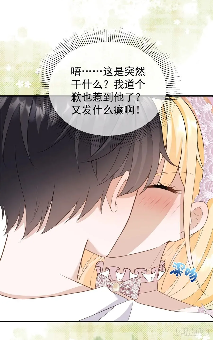 第40话 我想亲就亲，不行吗？5