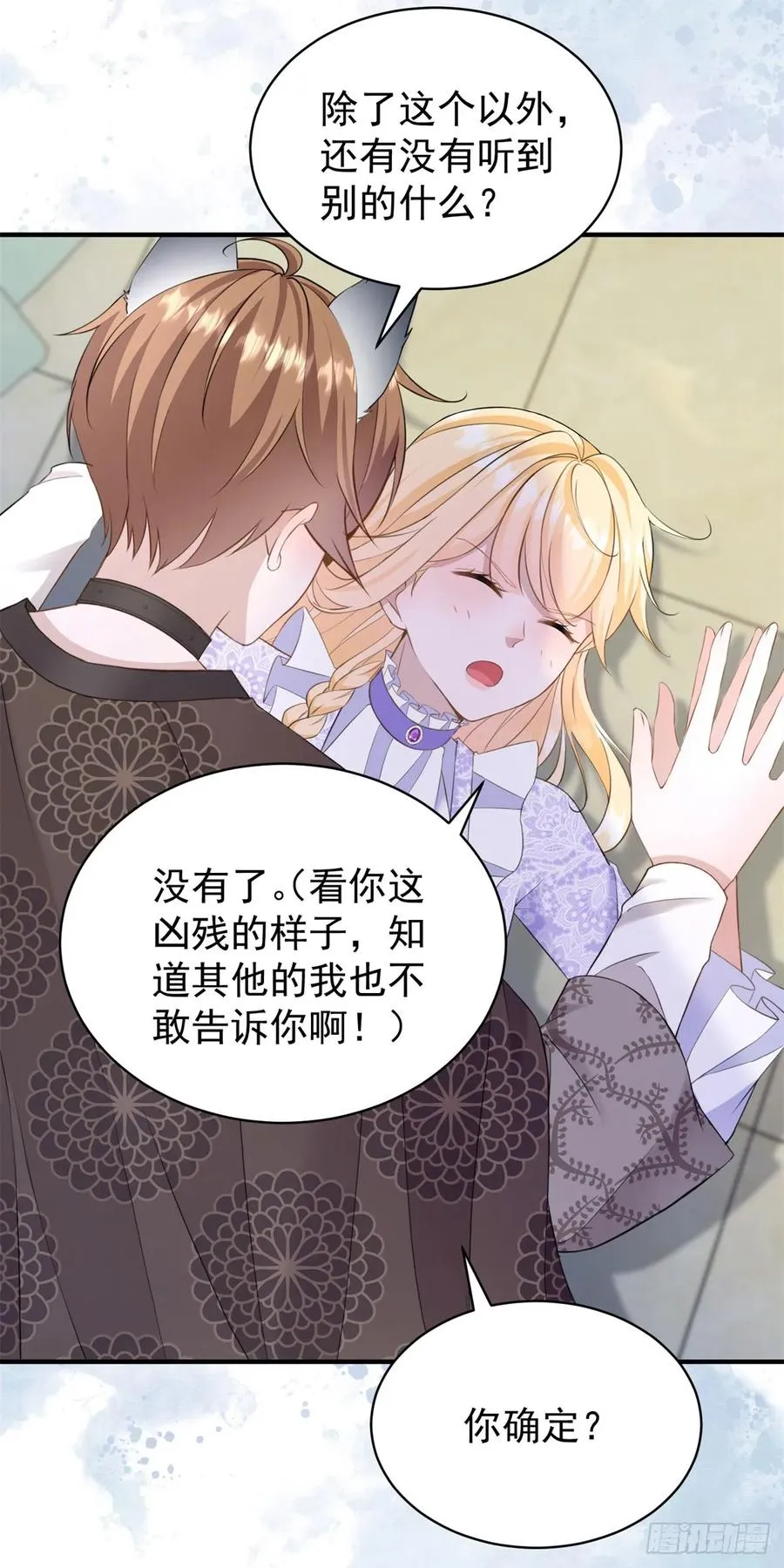 第38话 这是你的特殊爱好吗？3