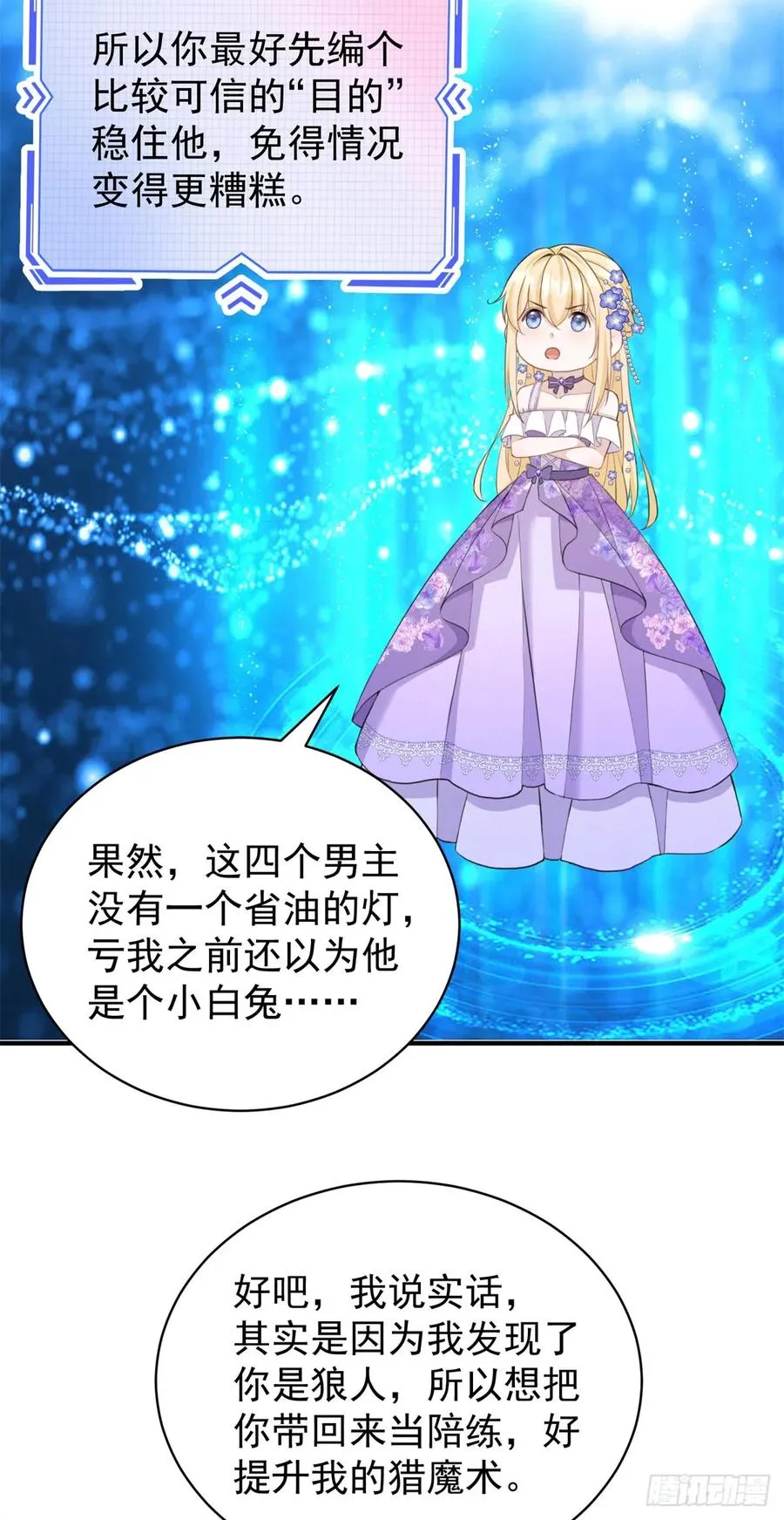 第21话 做个身体的交易吧？3